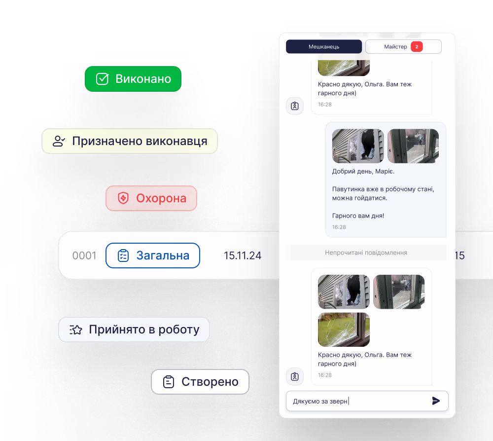 Заяви мешканців онлайн з контролем статусу виконання