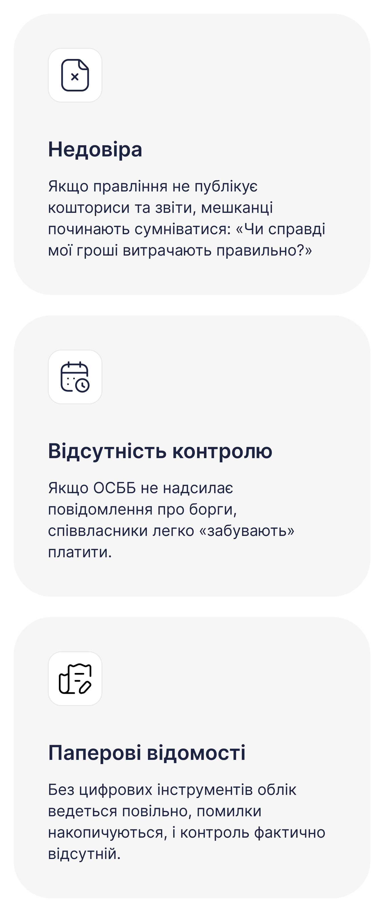 Екосистема для управління ЖК